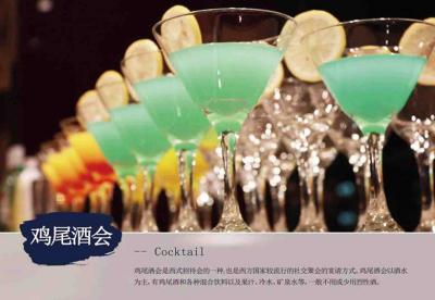 雞尾酒會