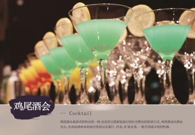 雞尾酒會