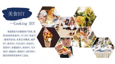 美食DIY